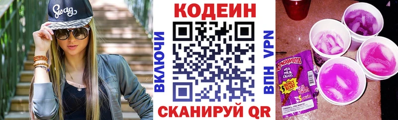 Кодеин напиток Lean (лин) Пущино